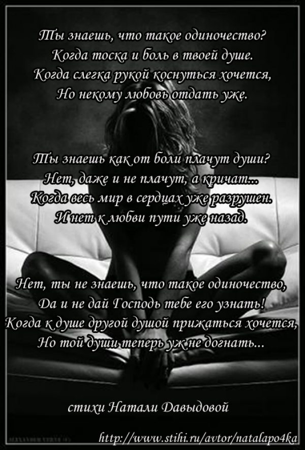 Ты-Поэт: Стихотворение - Одиночество | Поэт: Давыдова Натали Философские  Ты-Поэт. Стихи