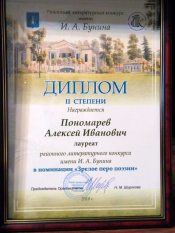 Лит премия И. А. Бунина