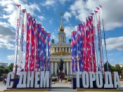 Родной столице